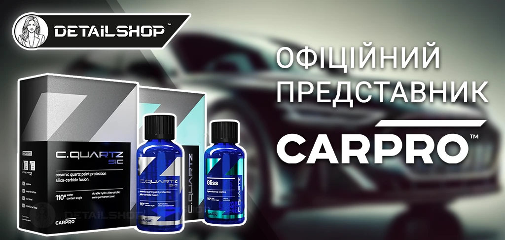 Все для детейлінгу авто: кераміка, воски, автошампуні, поліролі, полірувальні пасти - DetailShop.ua™